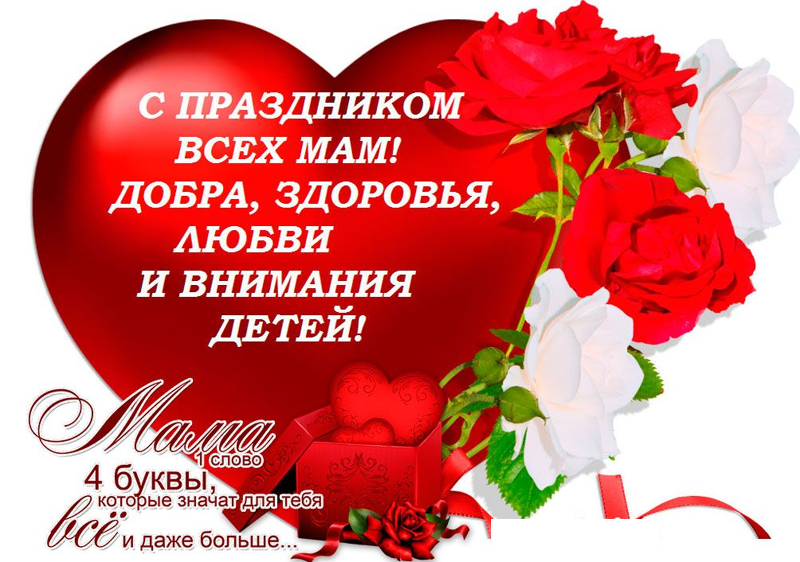 Поздравления с днём Святого Валентина родителям